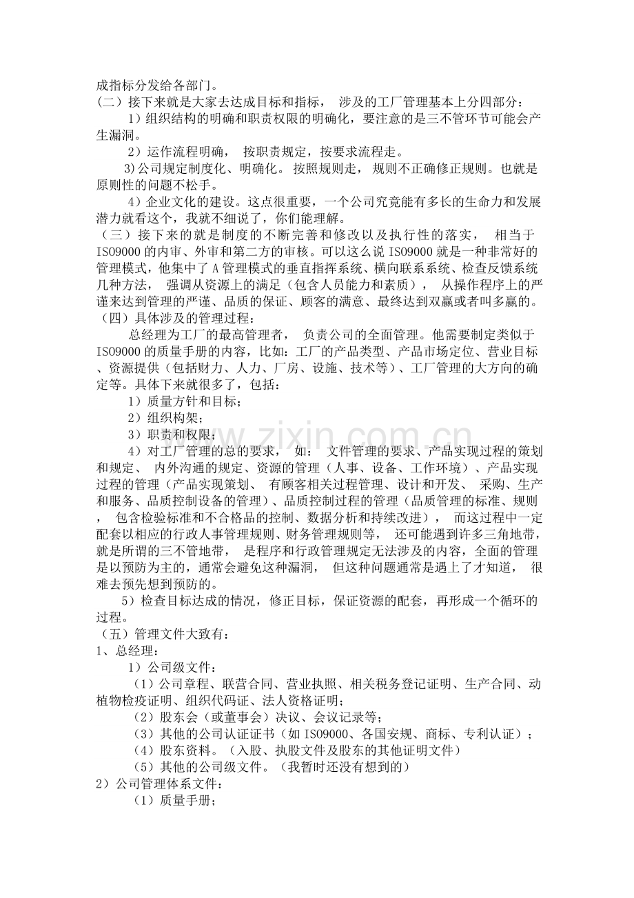 工厂品质管理体系推行步骤.doc_第2页