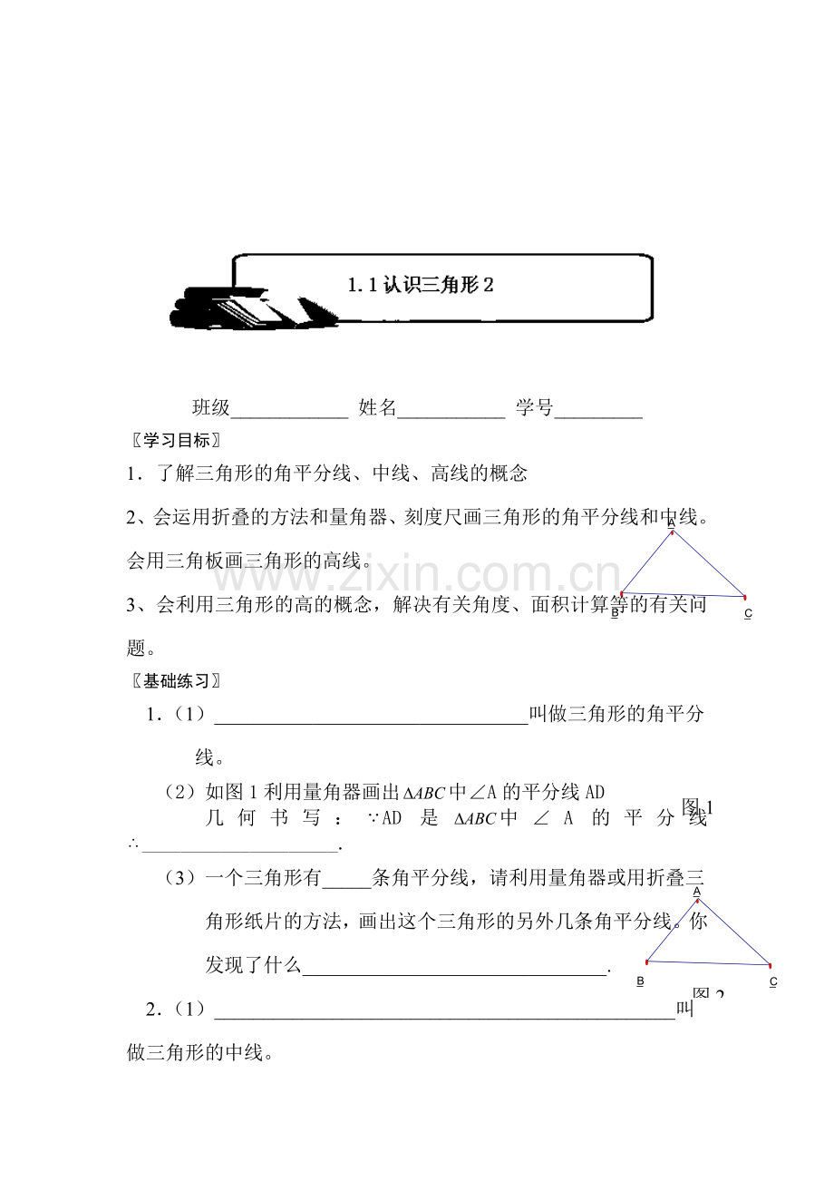 八年级数学上学期前置性训练题2.doc_第1页