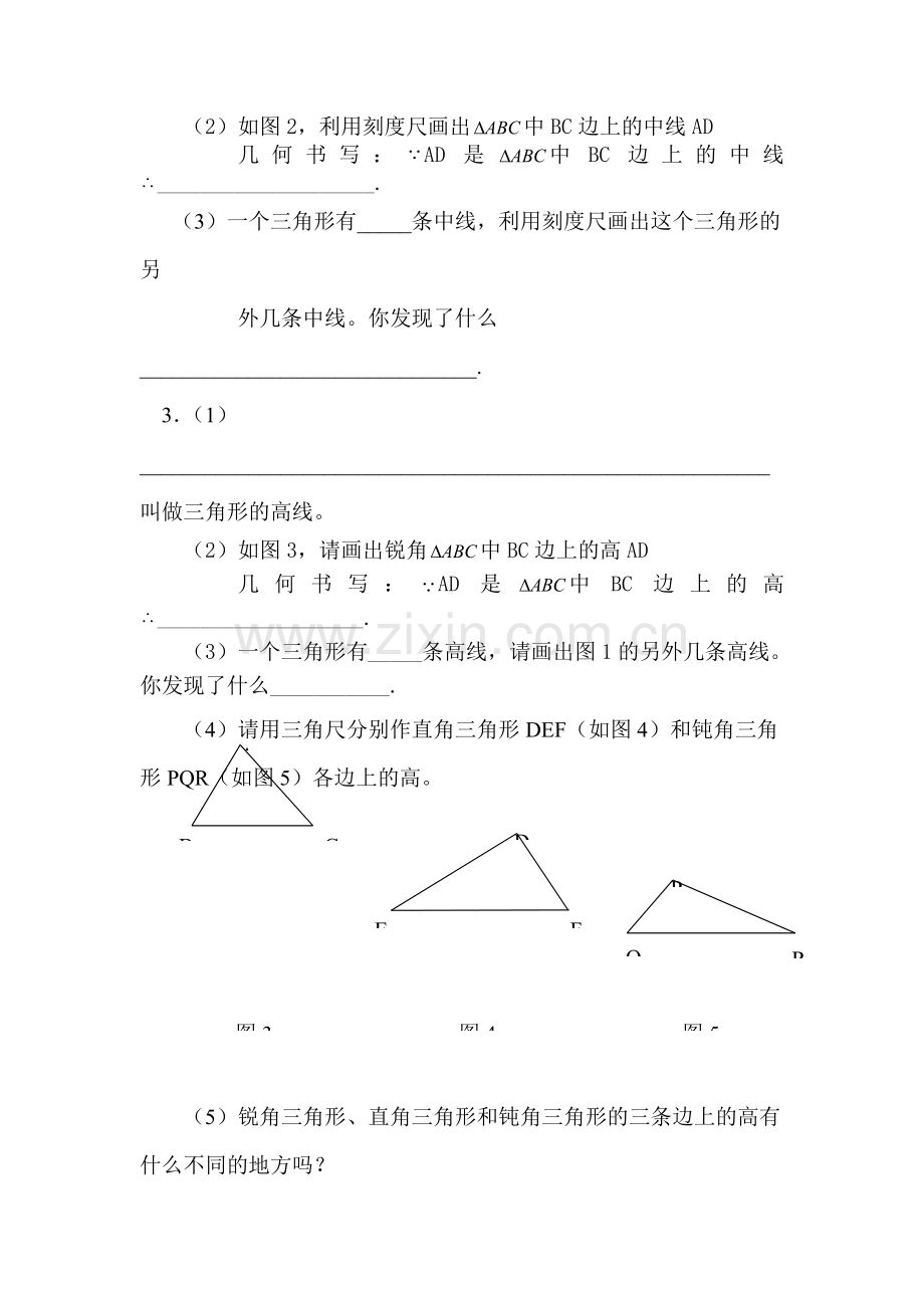 八年级数学上学期前置性训练题2.doc_第2页