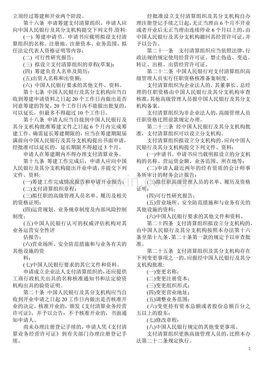 支付清算组织管理办法.doc_第2页