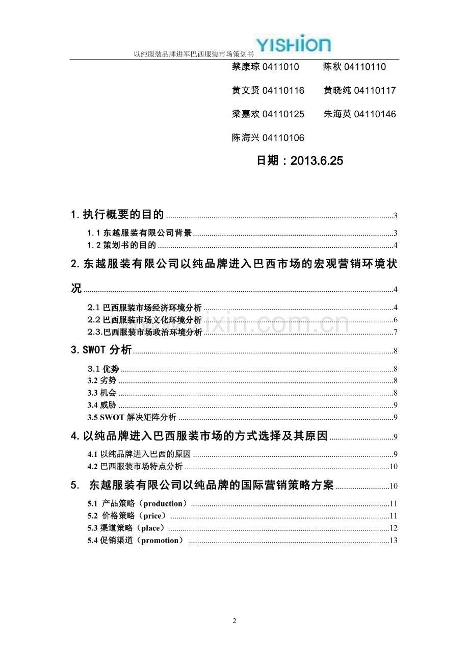 以纯营销策划书.doc_第2页