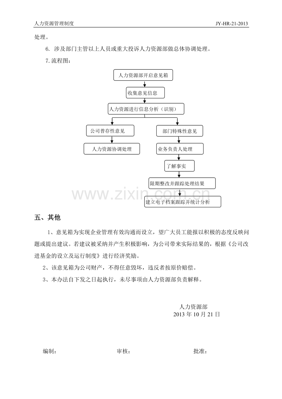 公司意见箱管理制度.doc_第2页