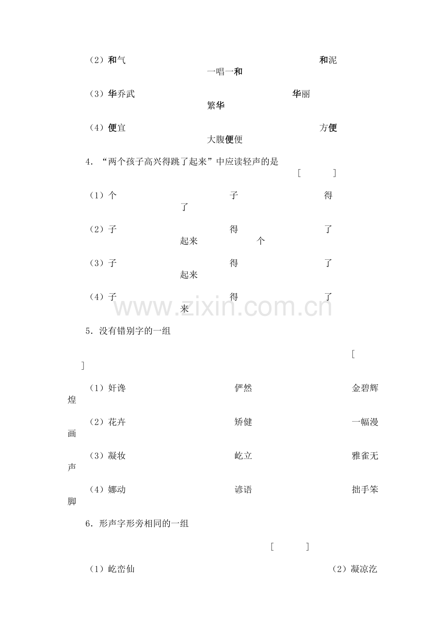 初一语文第三单元测试卷.doc_第3页