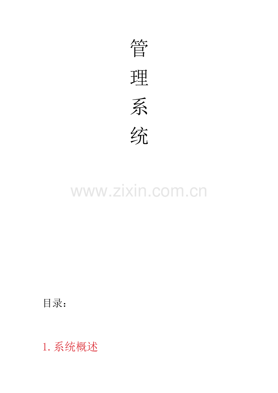 UML仓库管理系统.doc_第2页