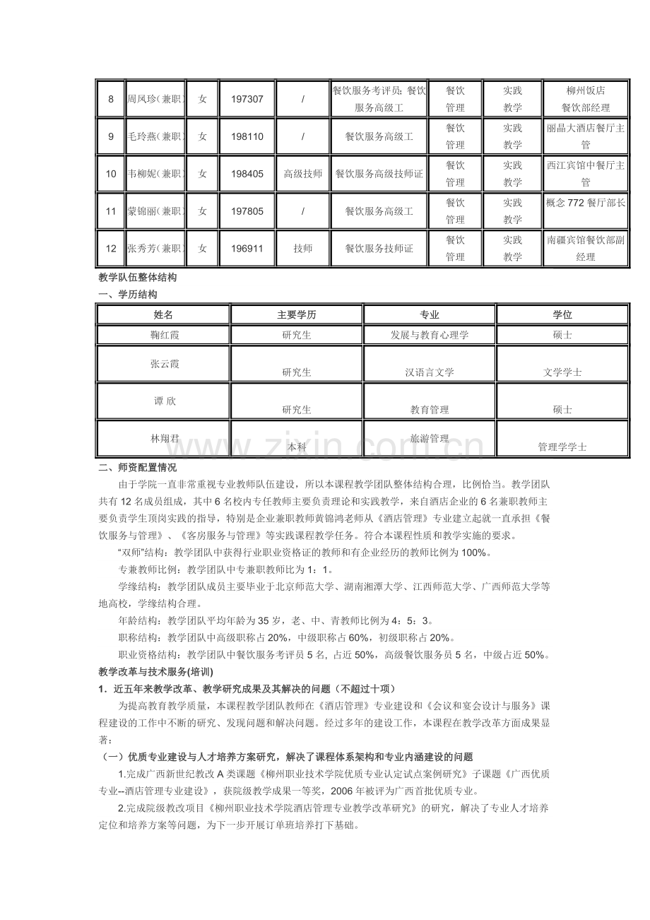 课程概况.doc_第3页