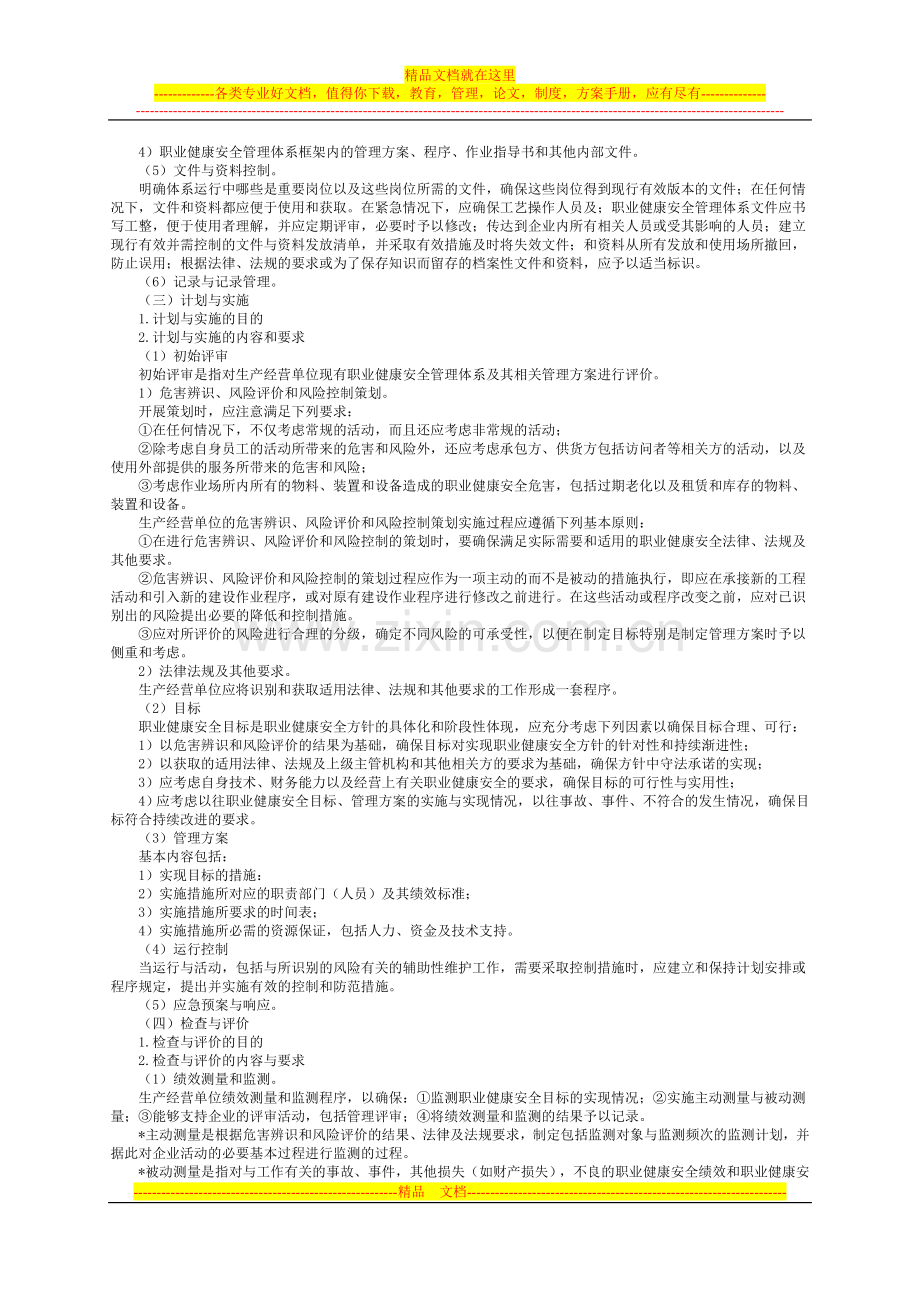 安全管理第九章.doc_第2页