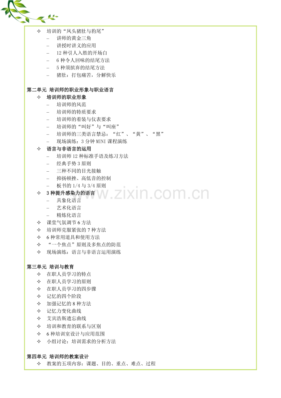 郑君—企业内部讲师专业技能训练(TTT).doc_第2页