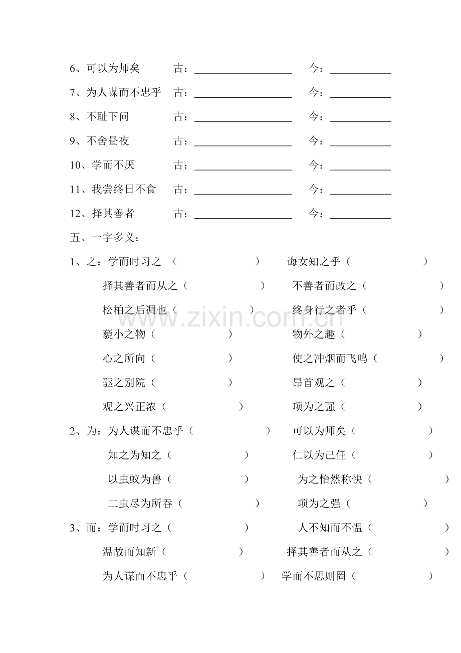 论语十则练习.doc_第2页