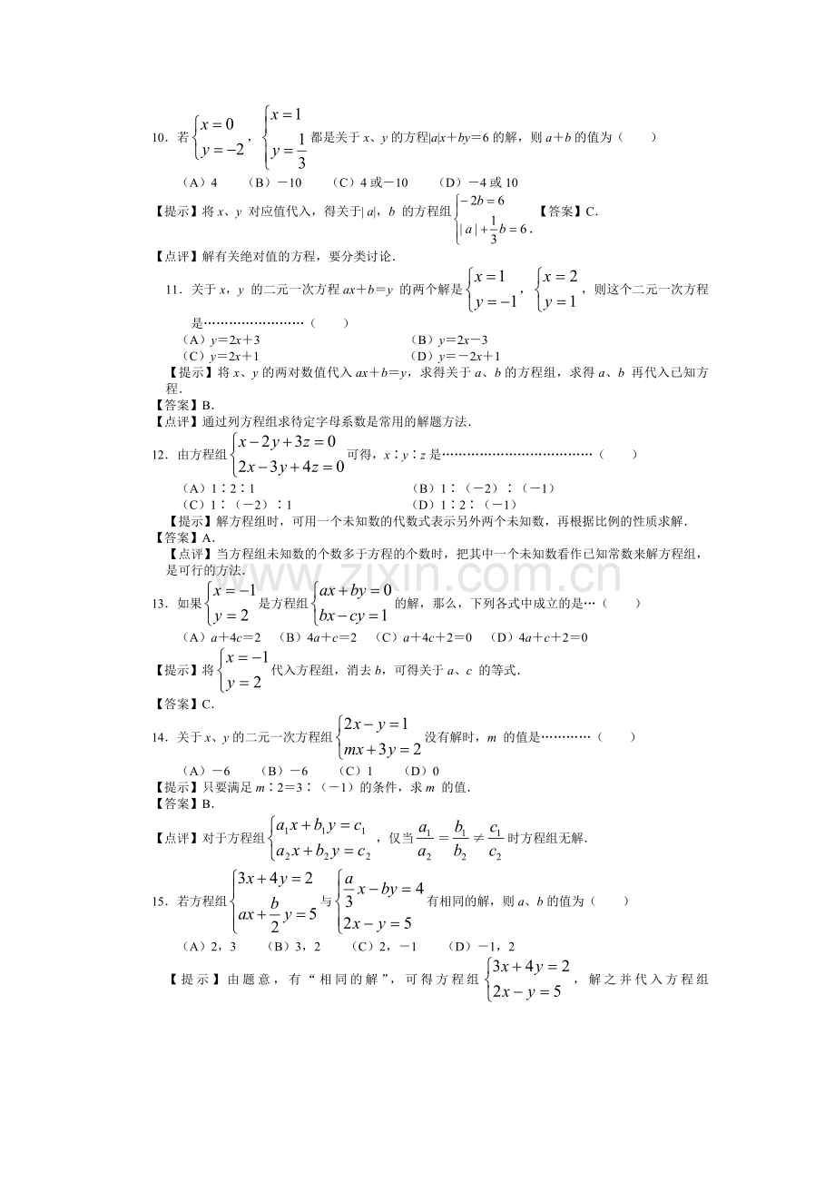 九年级数学二元一次方程组考试题.doc_第2页