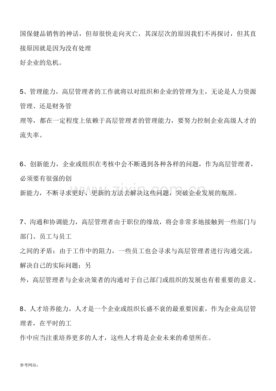 企业管理层不同群体的绩效考核方法..doc_第3页