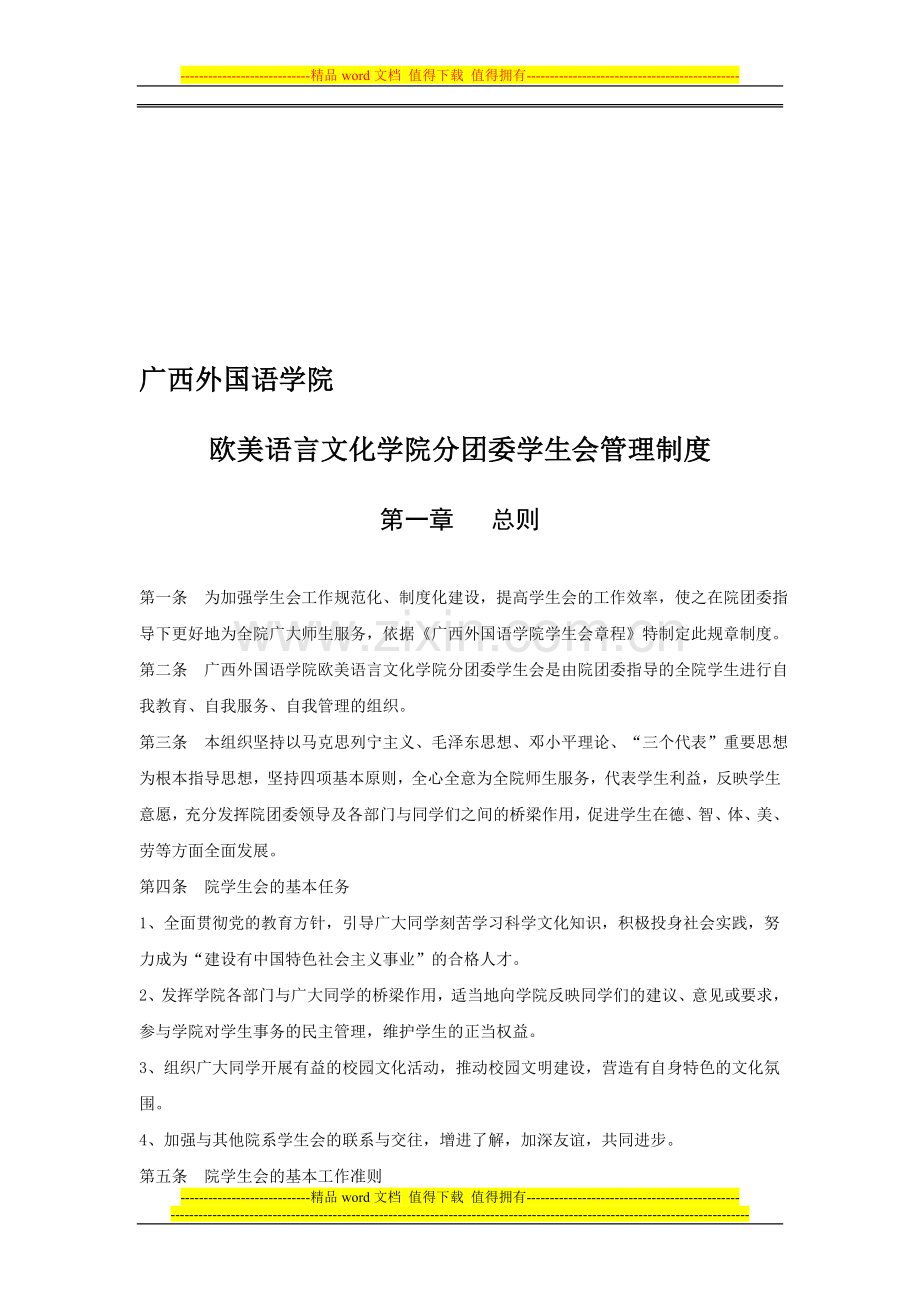 精炼版学生会管理制度.doc_第1页