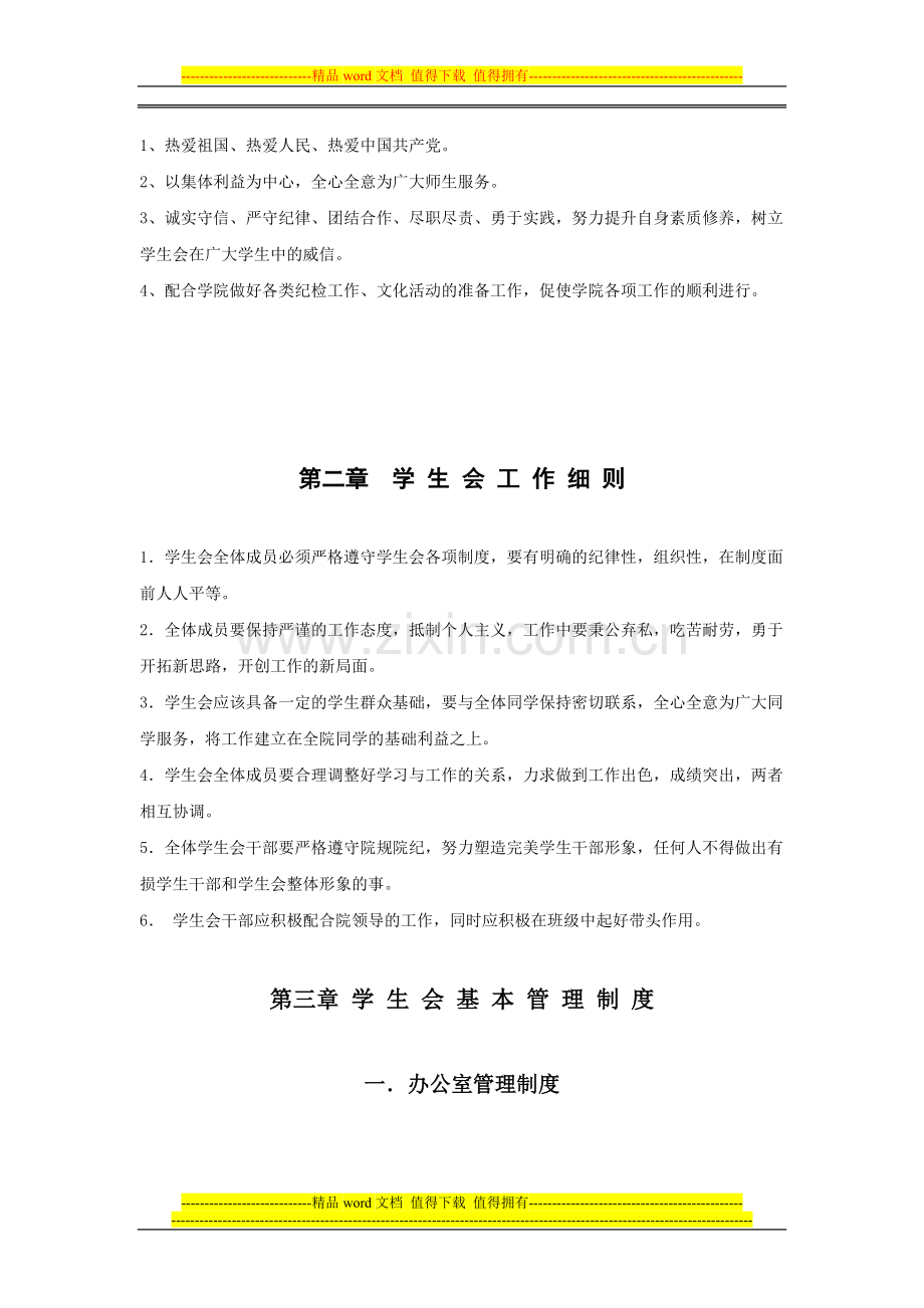 精炼版学生会管理制度.doc_第2页