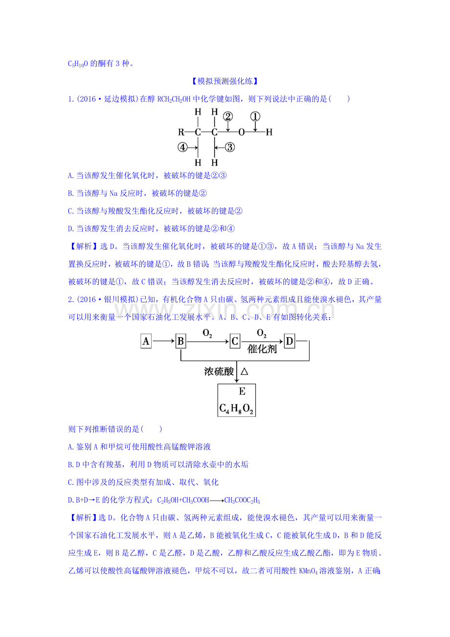 2017届高考化学第一轮高效演练检测题11.doc_第2页