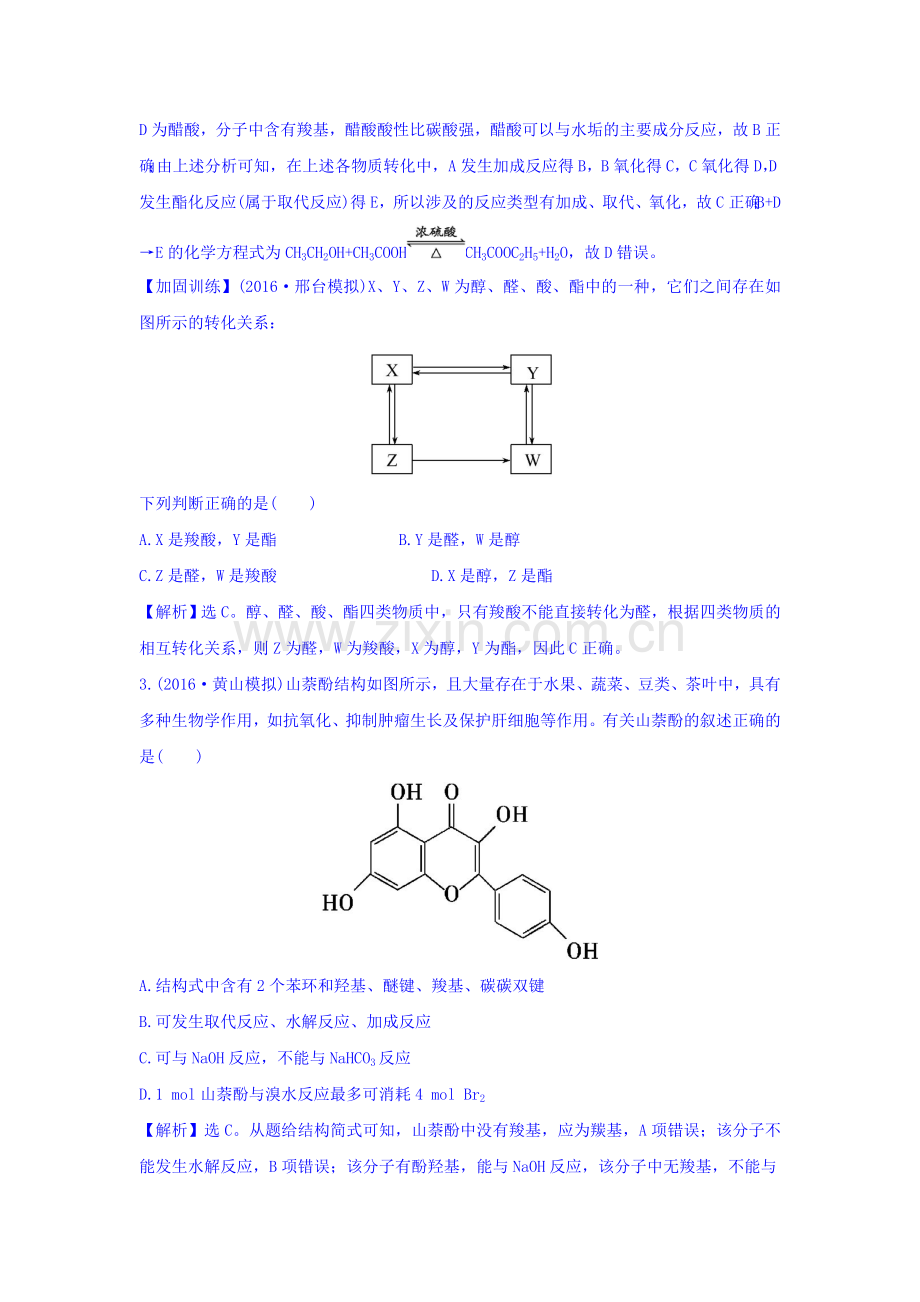 2017届高考化学第一轮高效演练检测题11.doc_第3页