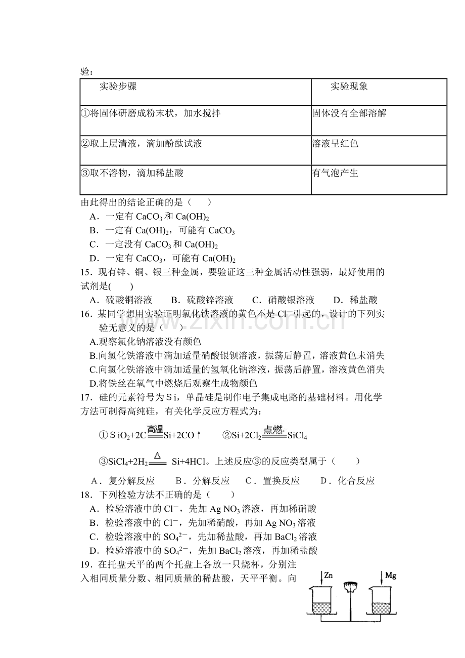 初三化学上学期期末试卷1.doc_第3页