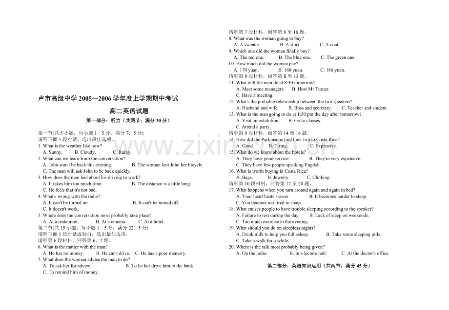 高二第一学期期中试卷.doc_第1页