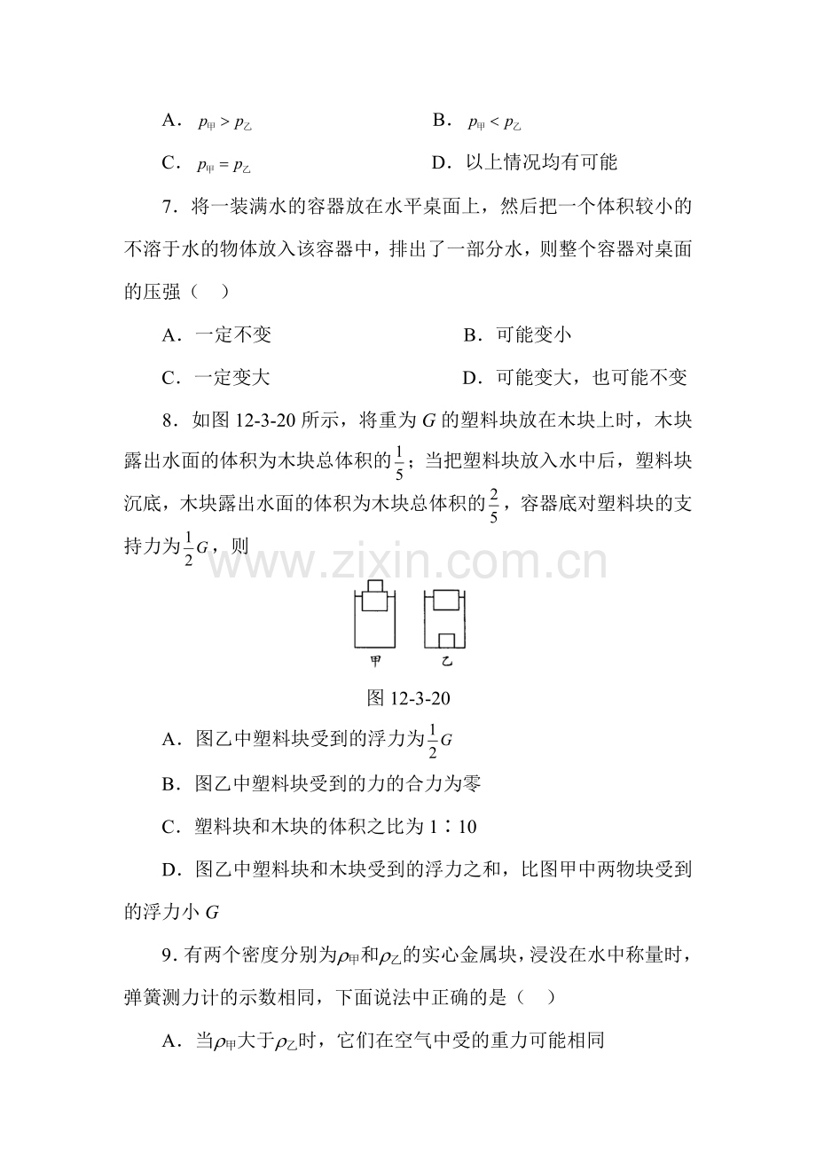 八年级物理浮力的利用拓展练习题.doc_第3页