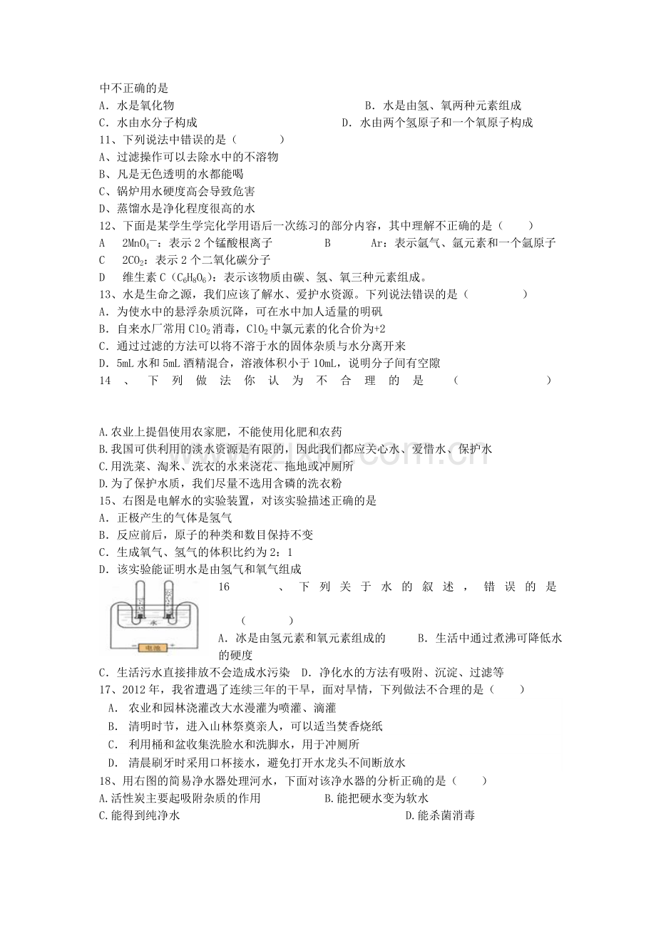 九年级化学上学期课时训练13.doc_第2页