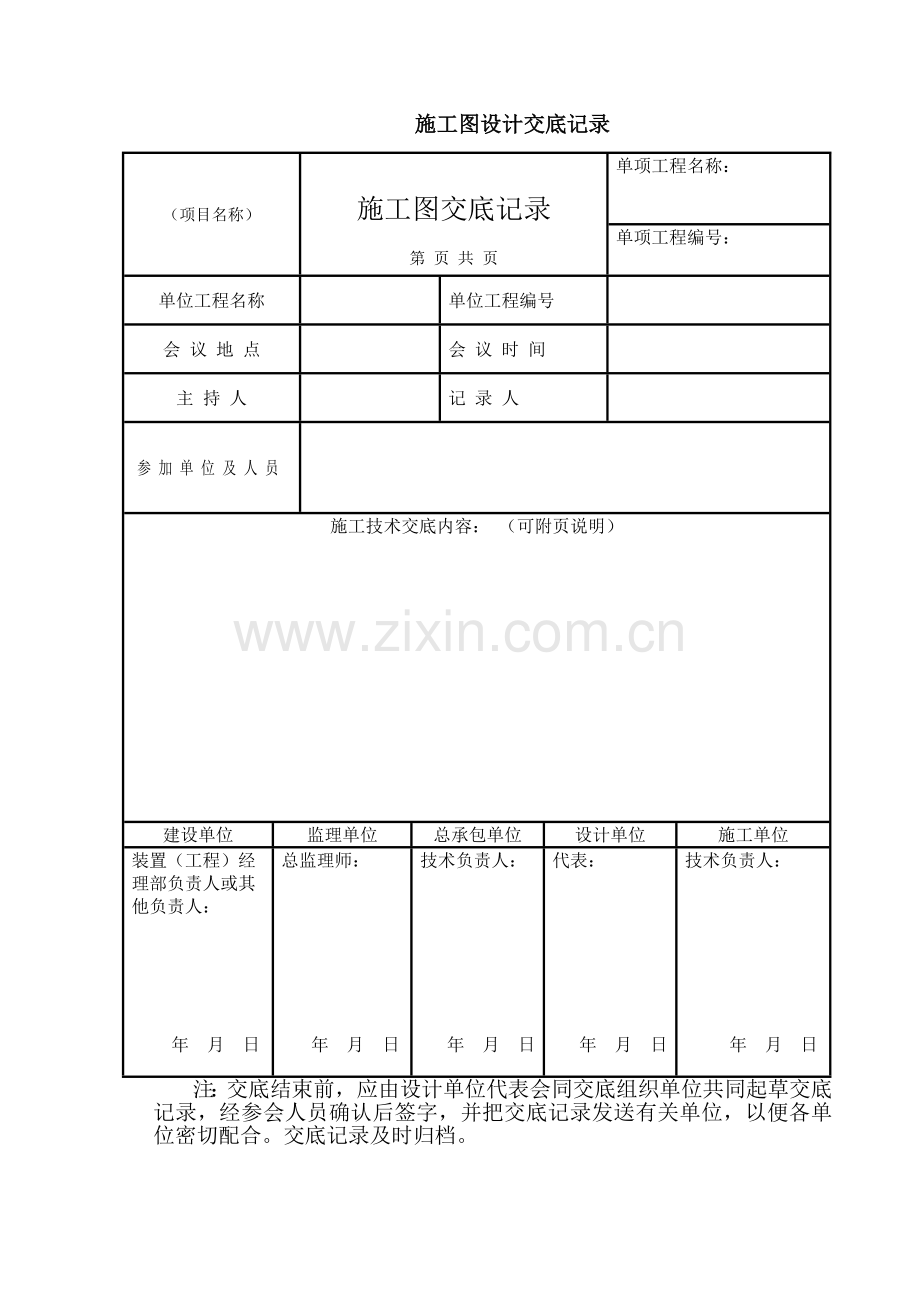 项目管理手册表格外部版.doc_第1页