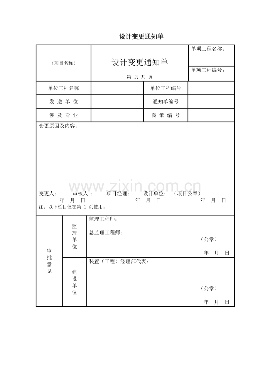 项目管理手册表格外部版.doc_第3页