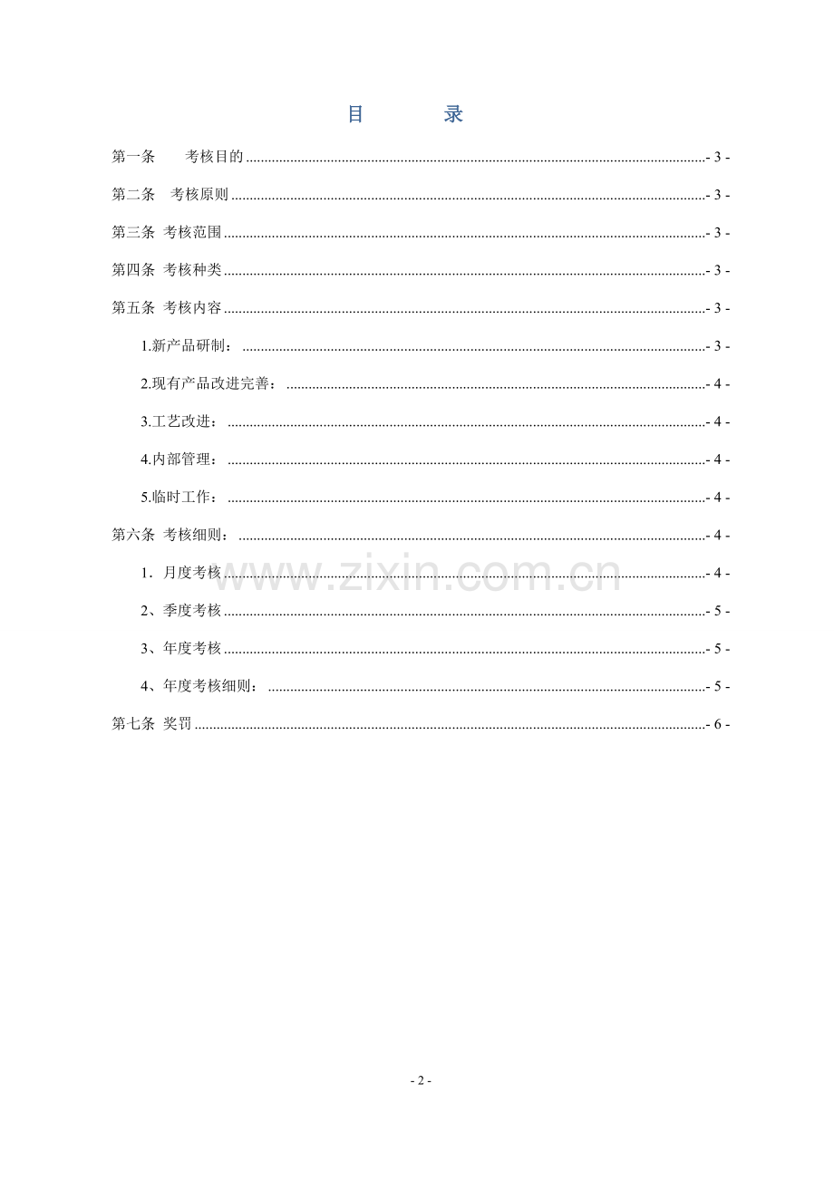 小型生产企业-研发管理制度.doc_第2页