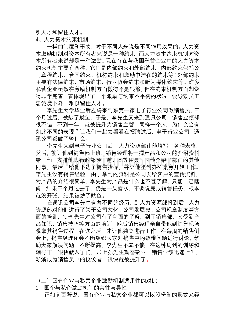 私营企业激励机制的建立与完善.doc_第3页