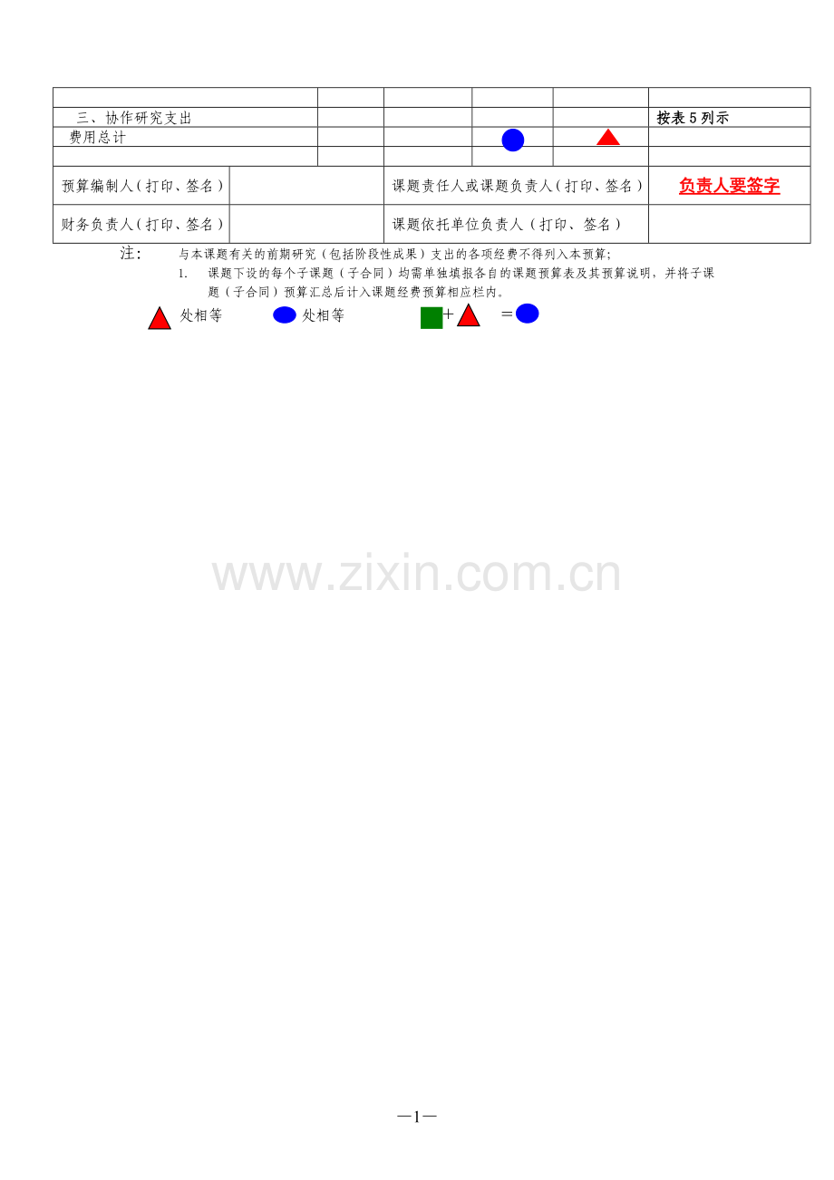 上海市科研计划项目资助课题经费预算表(样表).doc_第2页