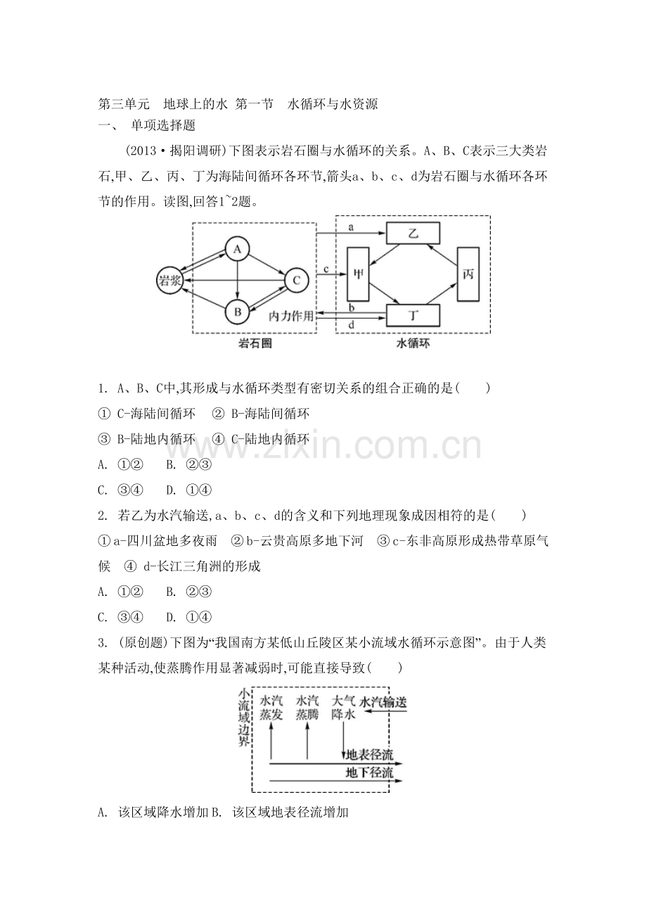 高三地理总复习专题评估检测22.doc_第1页