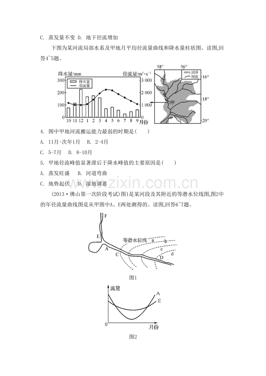 高三地理总复习专题评估检测22.doc_第2页