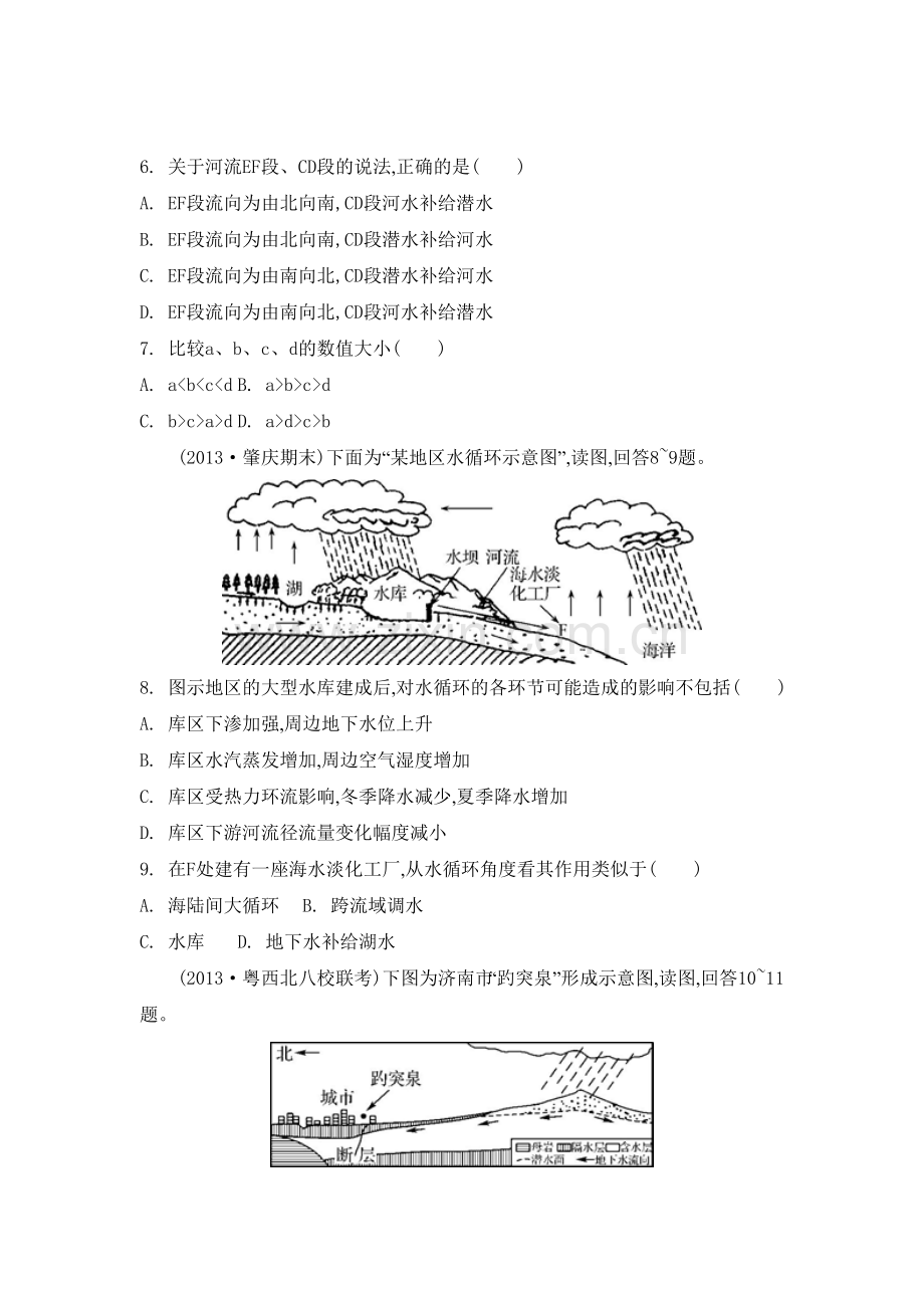 高三地理总复习专题评估检测22.doc_第3页