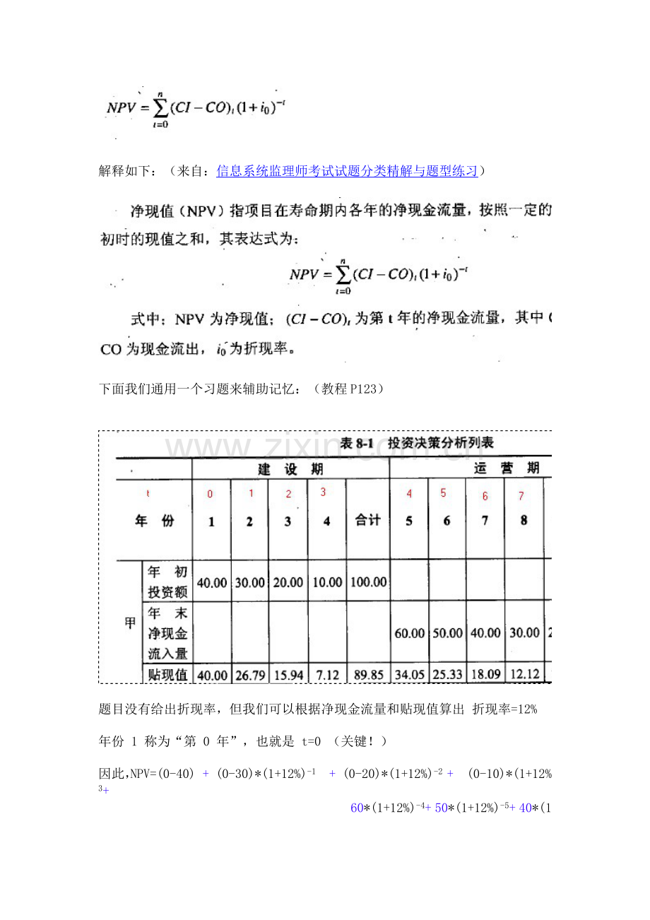 监理师考试教程投资控制部分纠错.doc_第2页