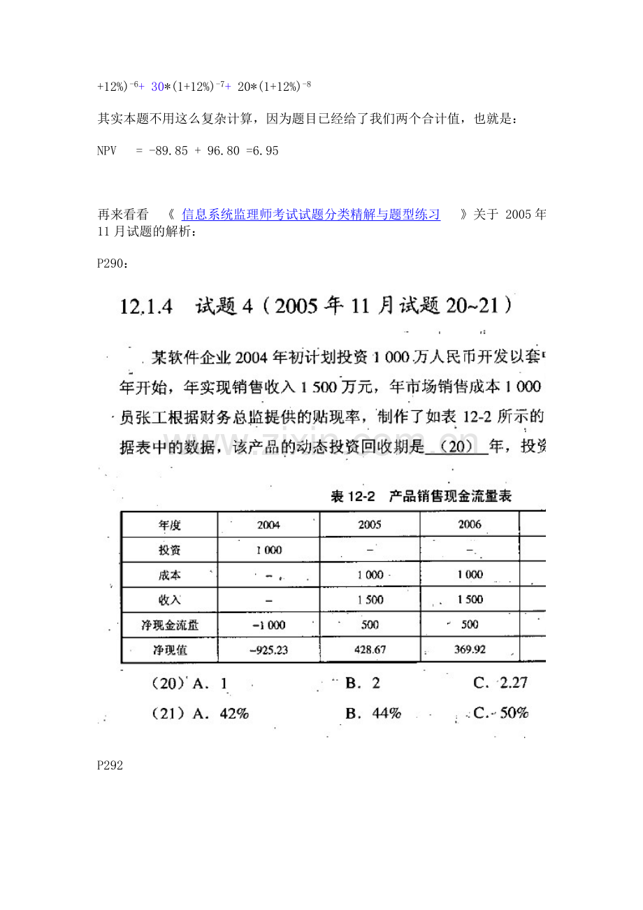 监理师考试教程投资控制部分纠错.doc_第3页