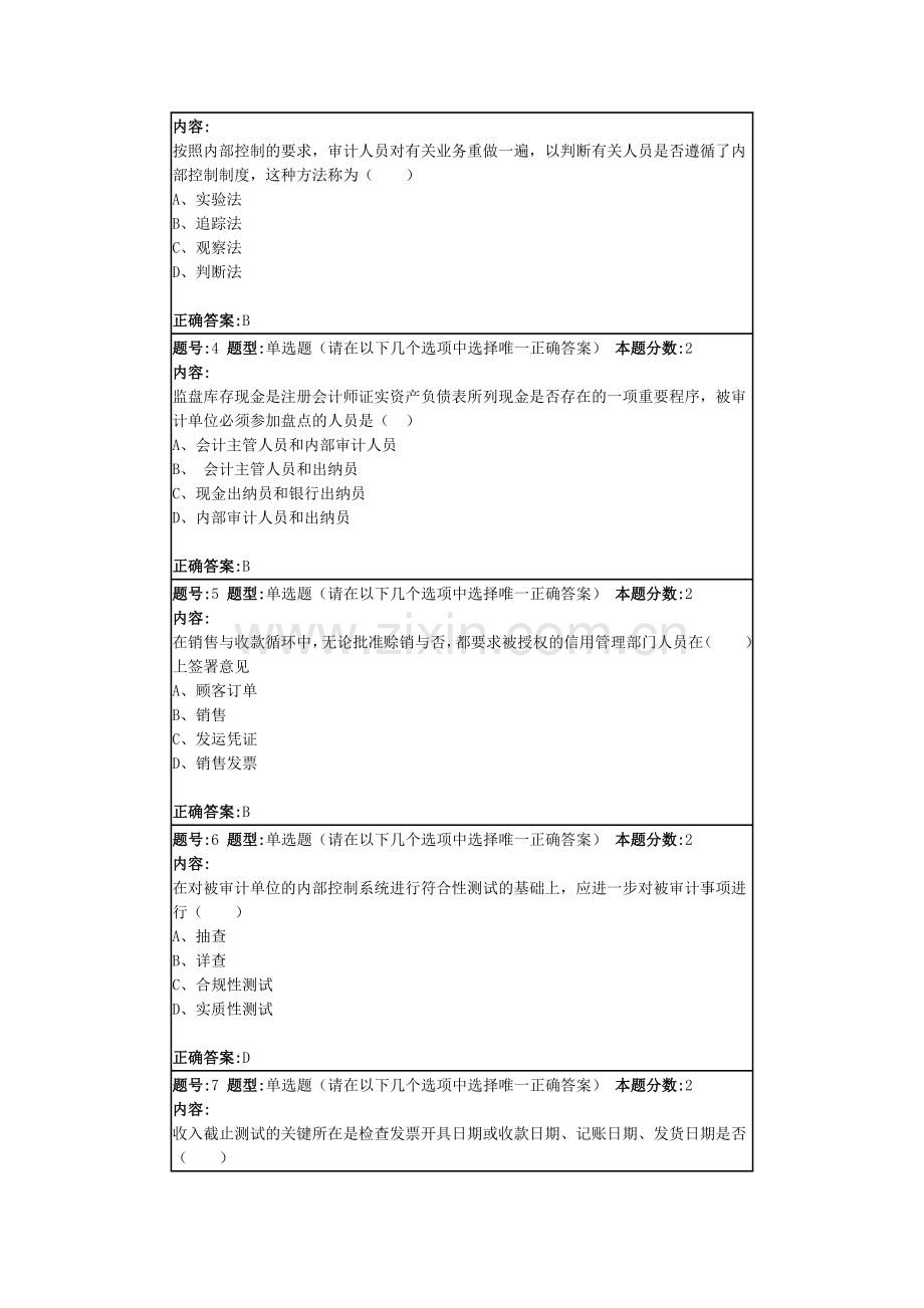 南大审计学第二次作业.doc_第2页