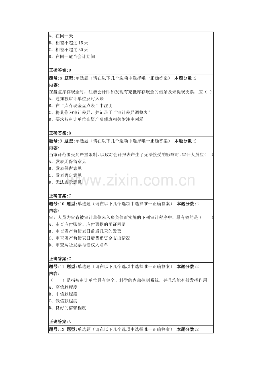 南大审计学第二次作业.doc_第3页