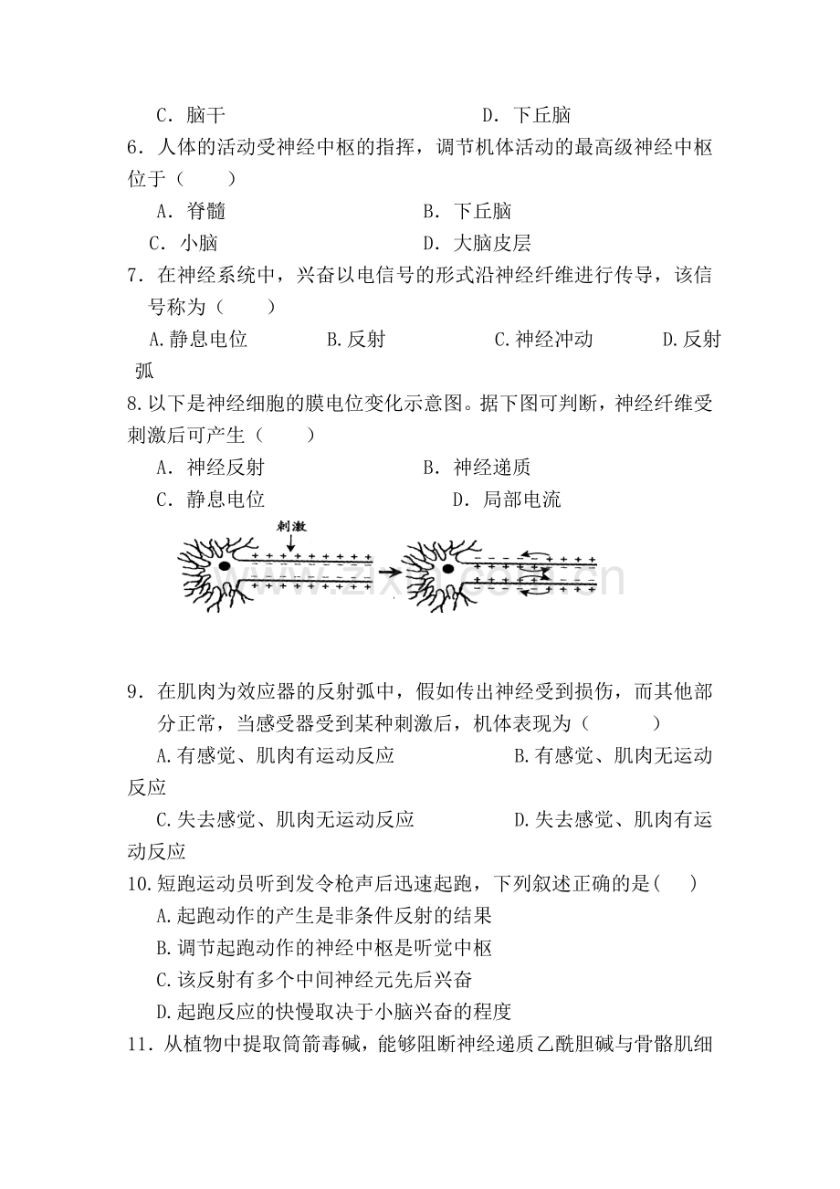 广东省岭南师院附中2015-2016学年高二生物上册期中试题2.doc_第2页