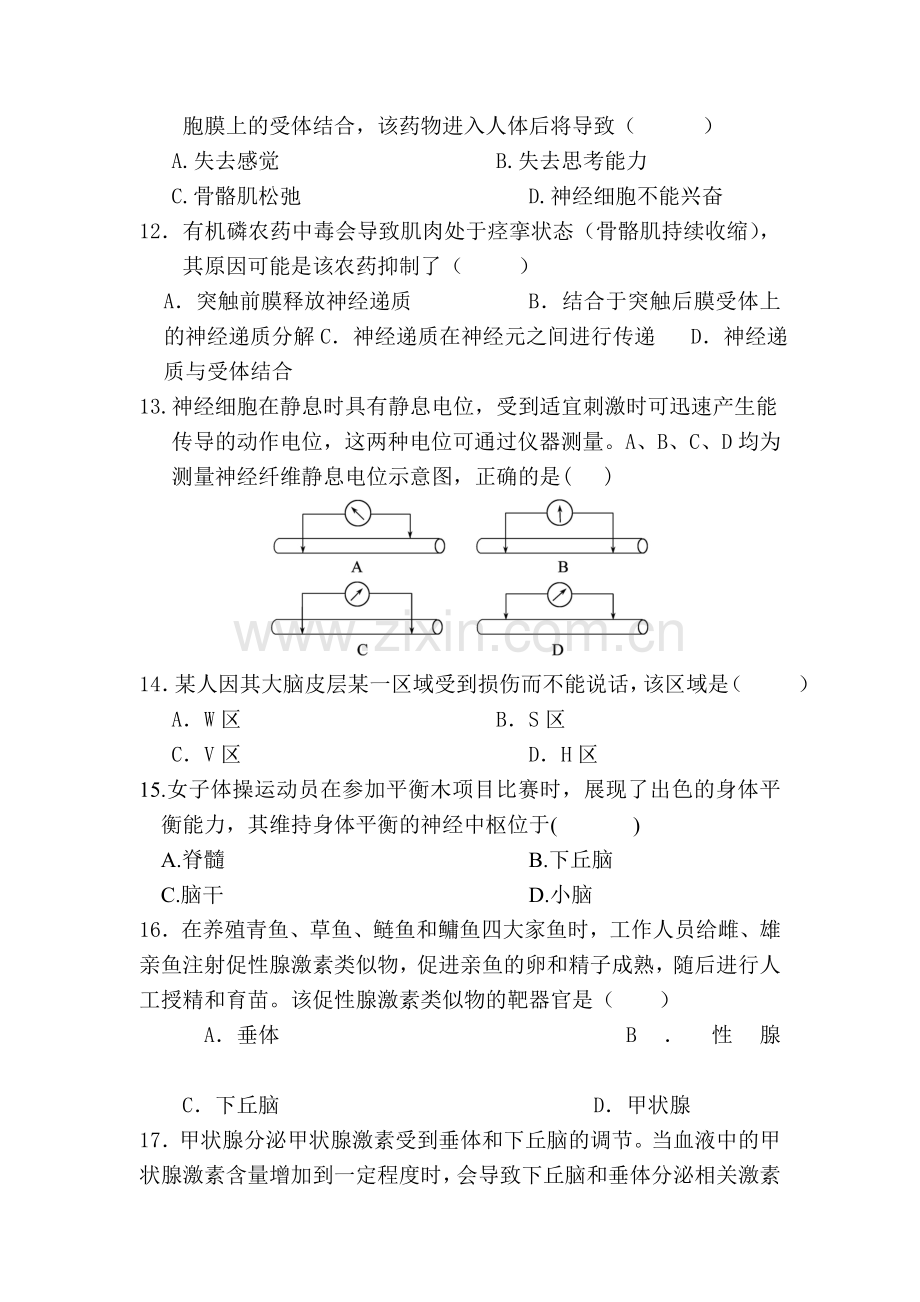 广东省岭南师院附中2015-2016学年高二生物上册期中试题2.doc_第3页