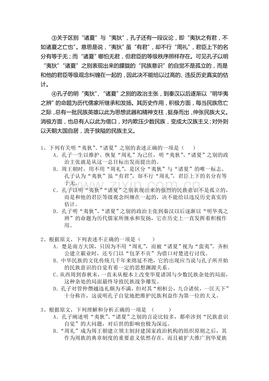 云南省腾冲县2015-2016学年高二语文上册期中考试题.doc_第2页