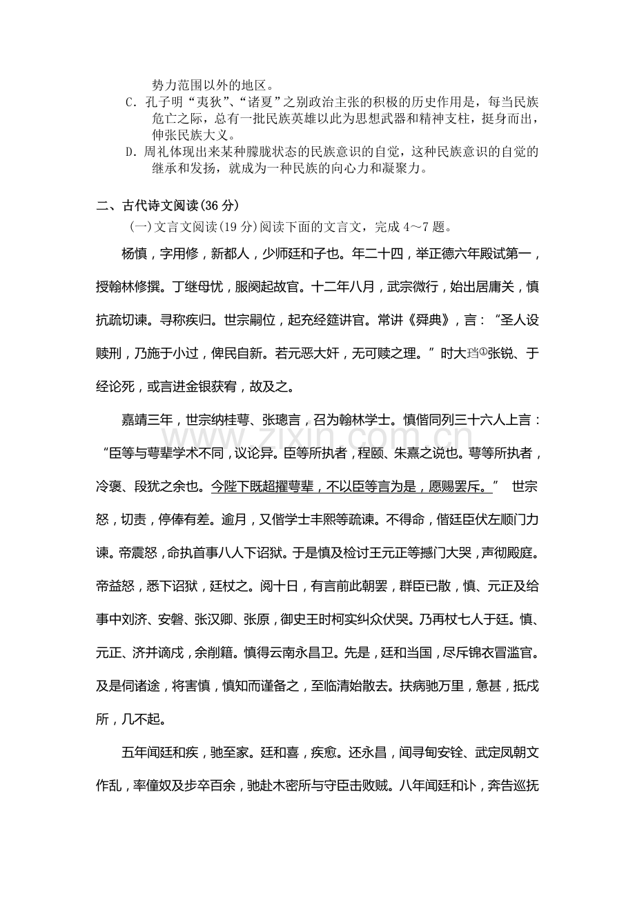 云南省腾冲县2015-2016学年高二语文上册期中考试题.doc_第3页