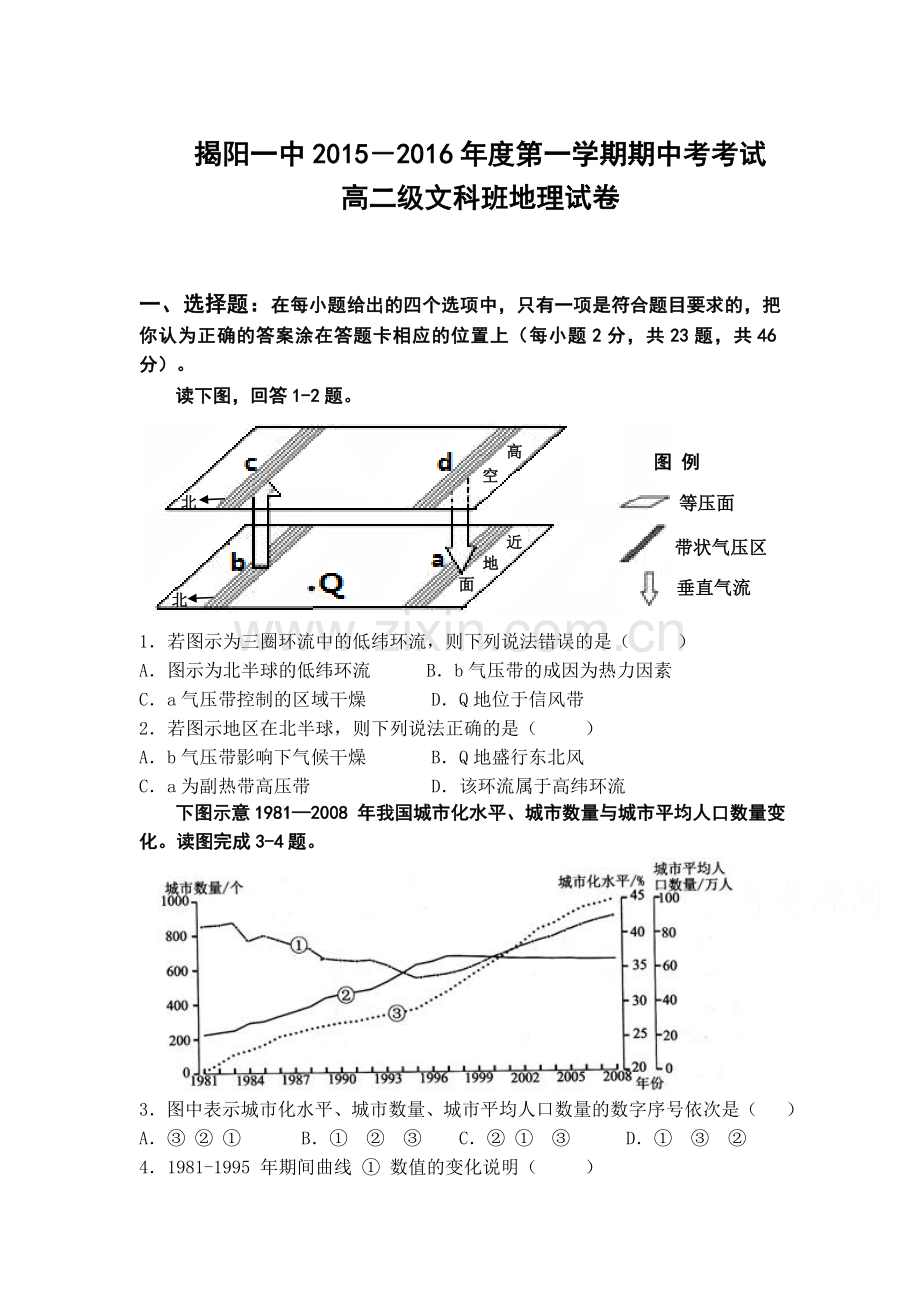 广东省揭阳市2015-2016学年高二地理上册期中考试题.doc_第1页