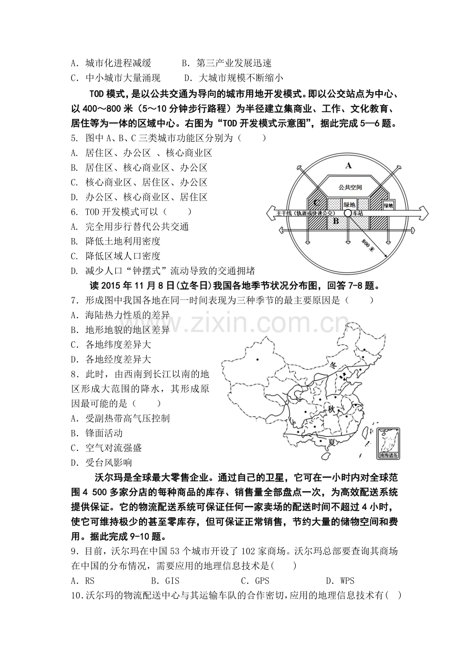 广东省揭阳市2015-2016学年高二地理上册期中考试题.doc_第2页