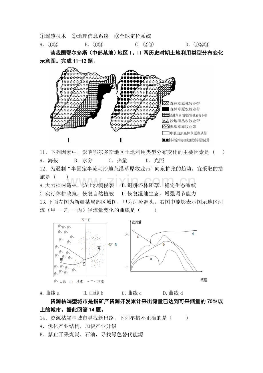 广东省揭阳市2015-2016学年高二地理上册期中考试题.doc_第3页