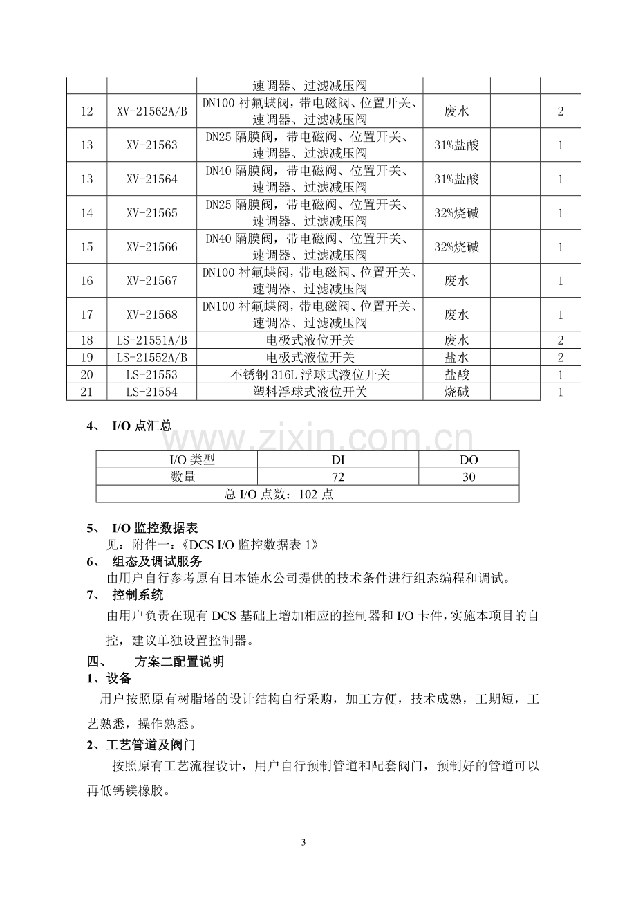 二次盐水改造方案.doc_第3页