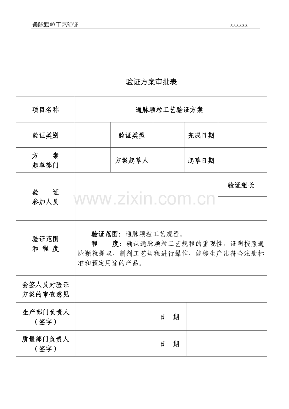 通脉颗粒工艺方案.doc_第2页