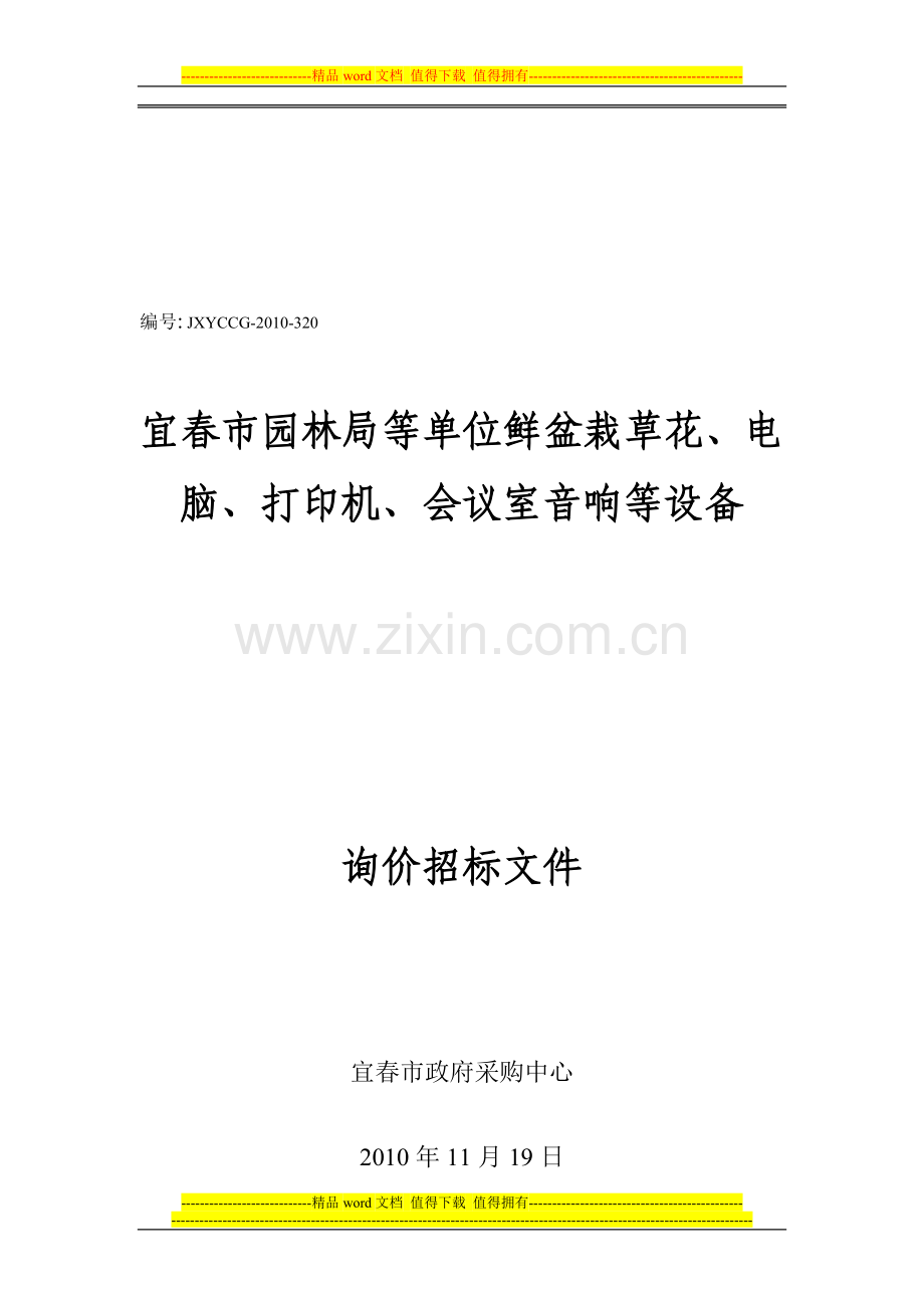 家乐福供应商财务手册.doc_第1页