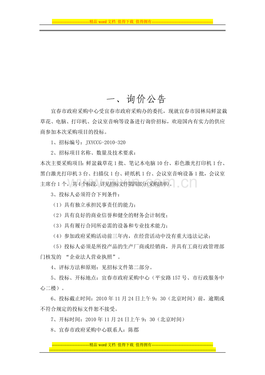 家乐福供应商财务手册.doc_第2页