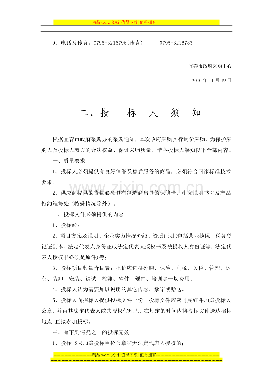 家乐福供应商财务手册.doc_第3页