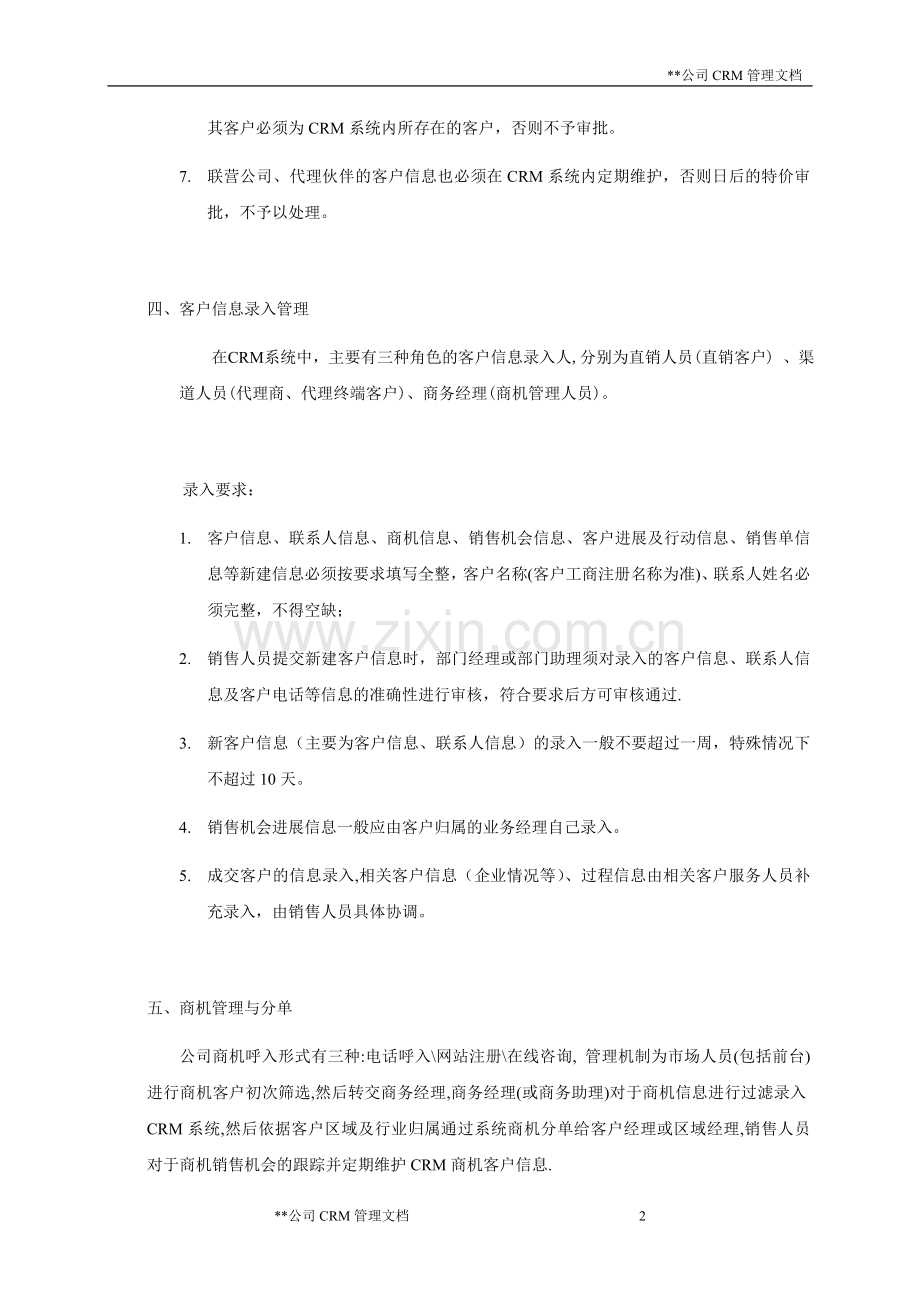 公司CRM系统应用管理制度(案例).doc_第2页