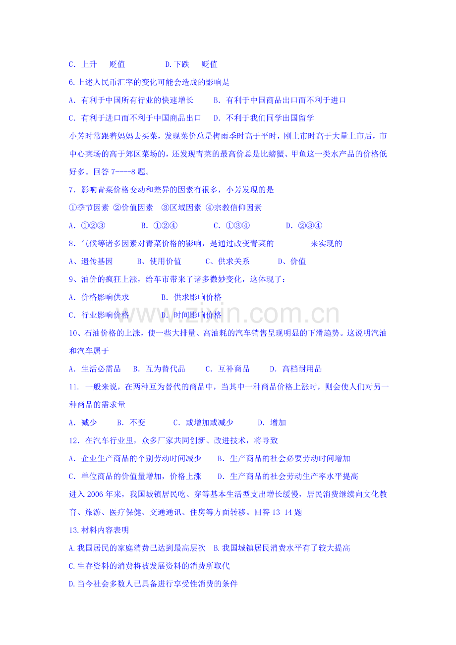 云南省景洪市2015-2016学年高一政治上册期中考试题.doc_第2页