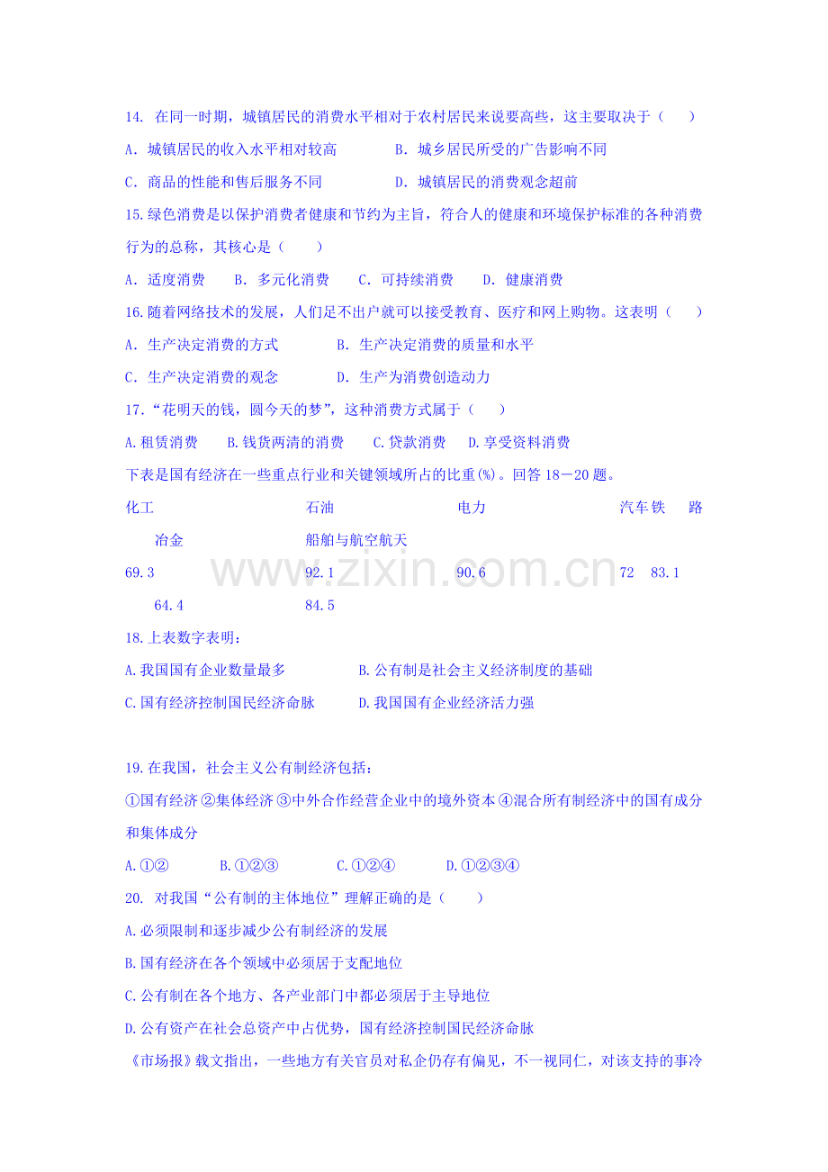 云南省景洪市2015-2016学年高一政治上册期中考试题.doc_第3页