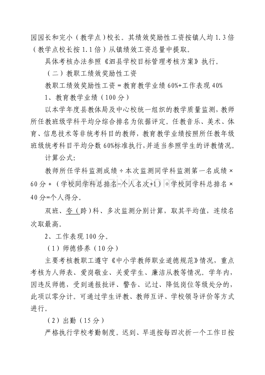 屏山中心校义务教育学校教师绩效工资考核、.doc_第3页